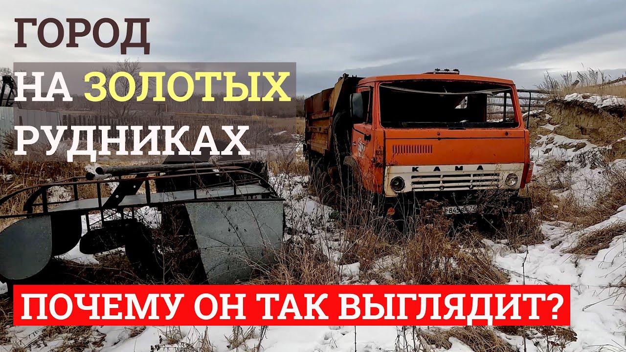Город Пласт. Как выглядит самый золотоносный город Урала