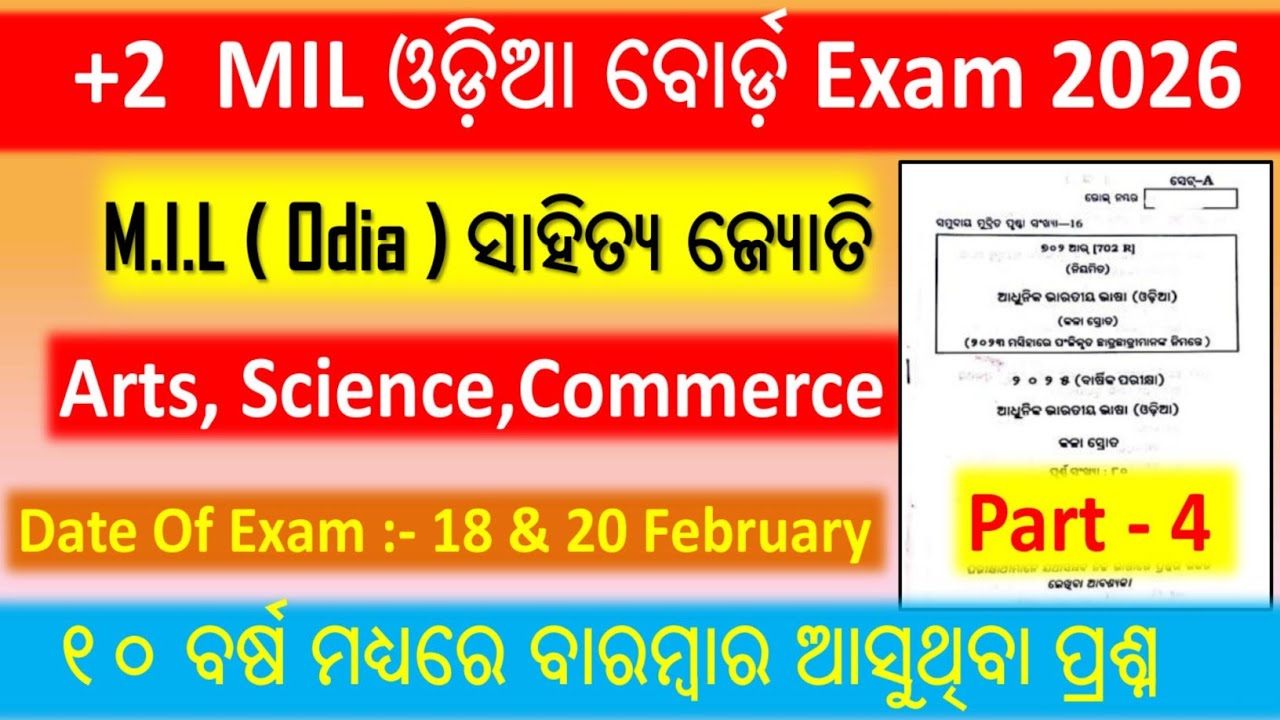 +2 2nd Year Board Exam 2026 || +2 2nd Year MIL || +2 Final Exam Selection MCQ Question  #arts 