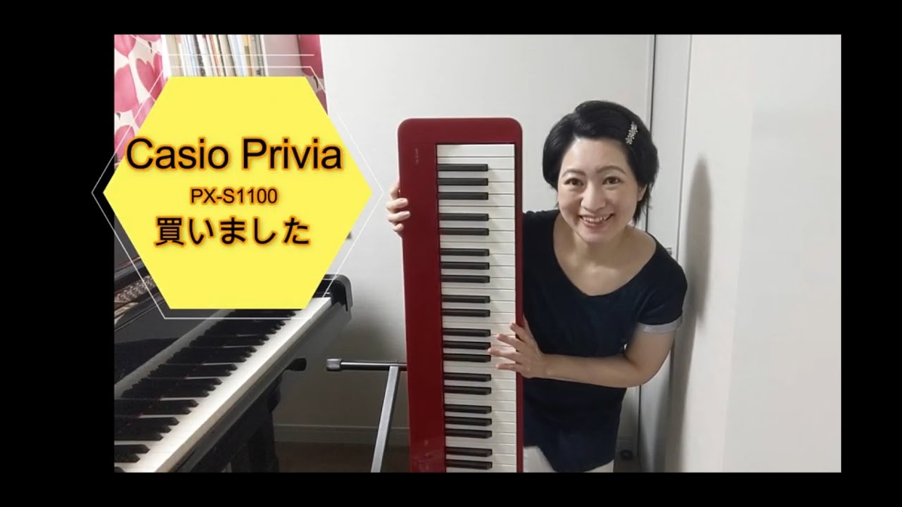 CASIO PRIVIA PX-S1100RD　カシオプリヴィア　2021年9月10日発売　電子ピアノレビュー