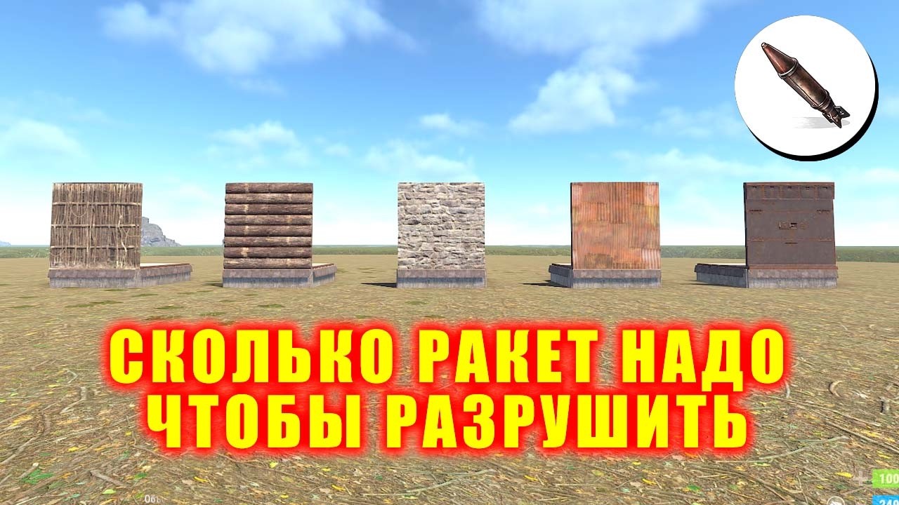 Сколько Ракет Нужно на Каждую Стену в RUST