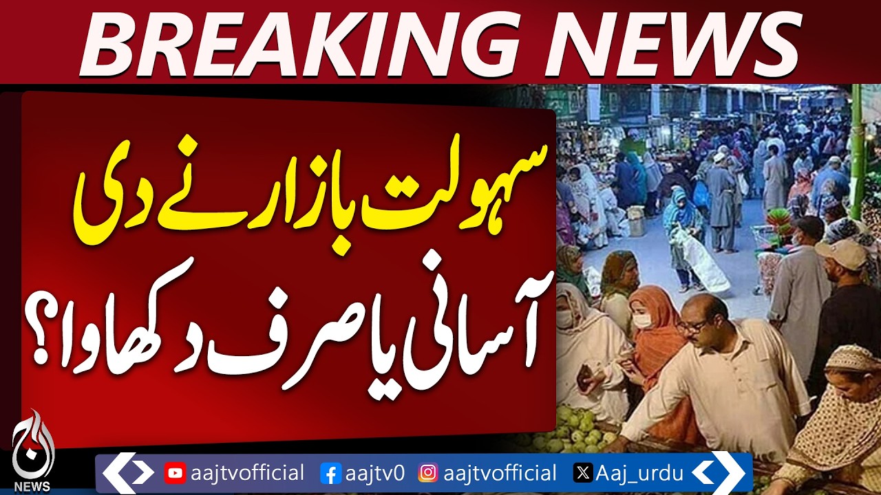 Lahore Ramadan Bazaars | Public Shopping Convenience | Festive Markets - Aaj Pakistan News