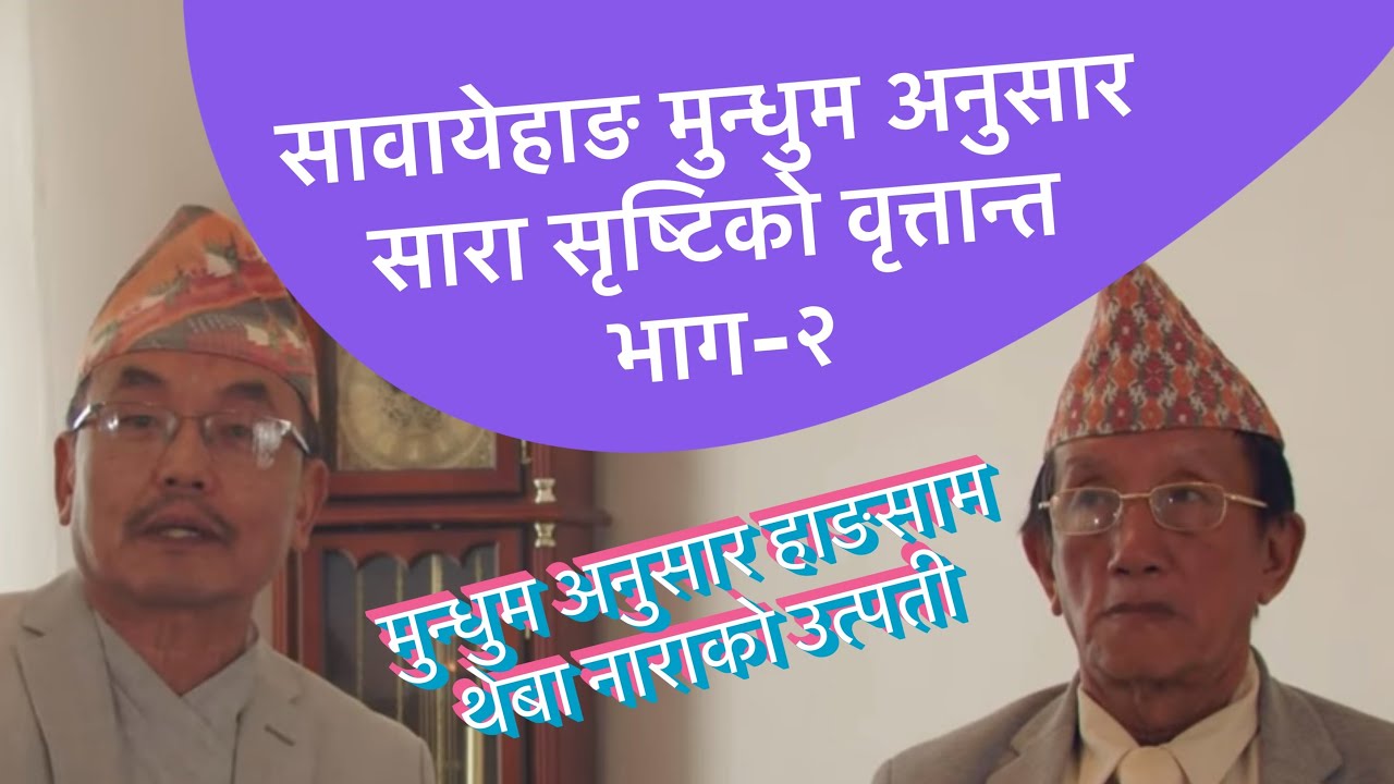 Sawayehang Mundhum-Episode-2 of 76