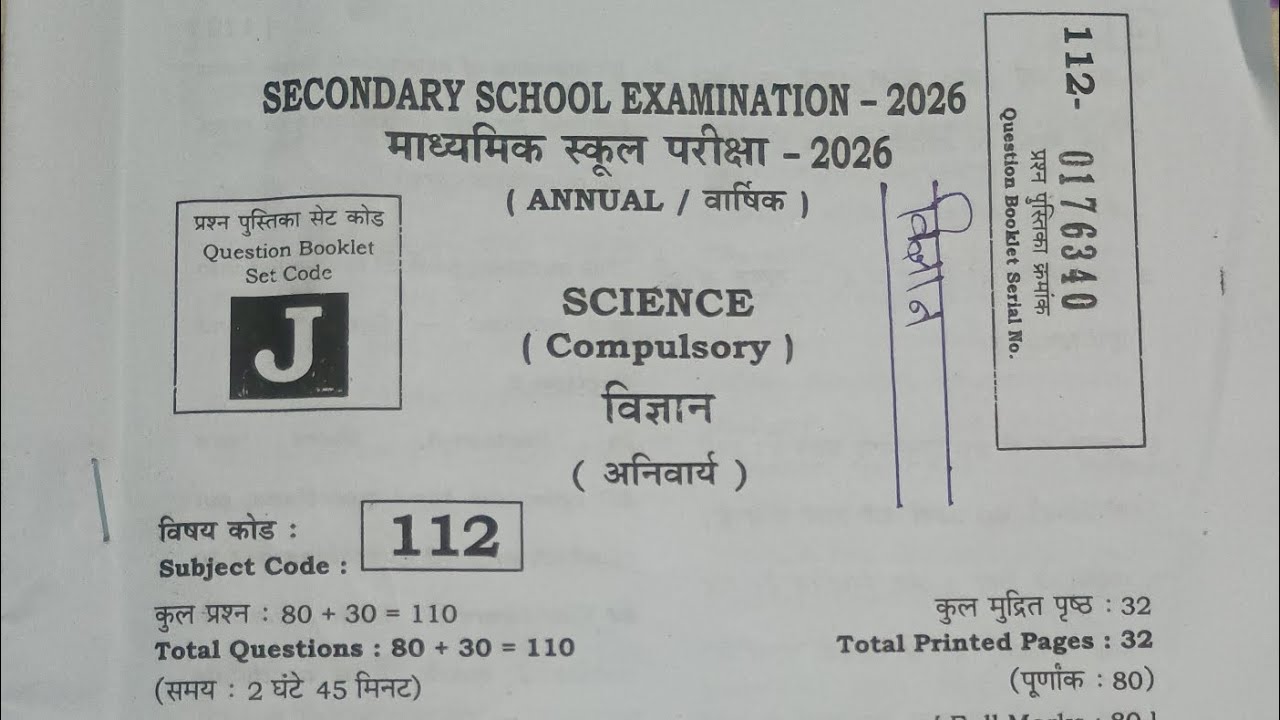 Bihar Board Science 1st Shift Objective answer 21/02/2026 । Vigyan Obj Answer 