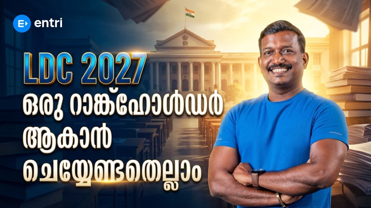 LDC 2027: ഒരു റാങ്ക്ഹോൾഡർ ആവാൻ ചെയ്യേണ്ടതെല്ലാം