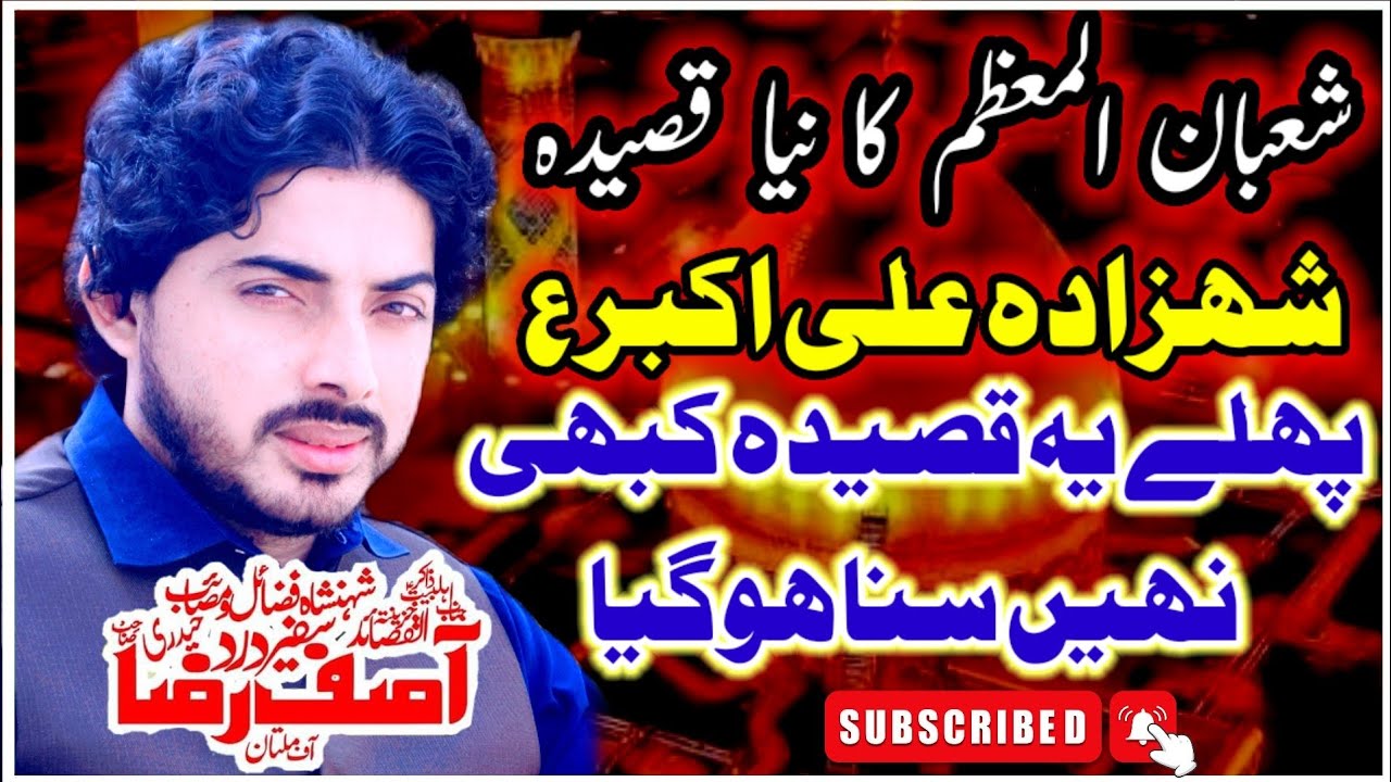 | New Qasida | Shahzada Ali Akbar as | #2024 #zakirasifrazahaideri #qasida #zakirqaziwaseemabbas