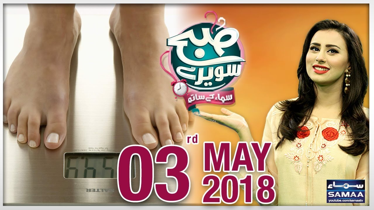 Weight Loss Tips | Subah Saverey Samaa Kay Saath | SAMAA TV | Madiha Naqvi | 03 May 2018