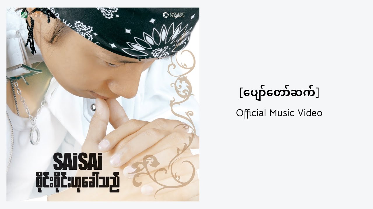 ပျော်တော်ဆက် (Pyaw Taw Set) - Sai Sai Kham Leng