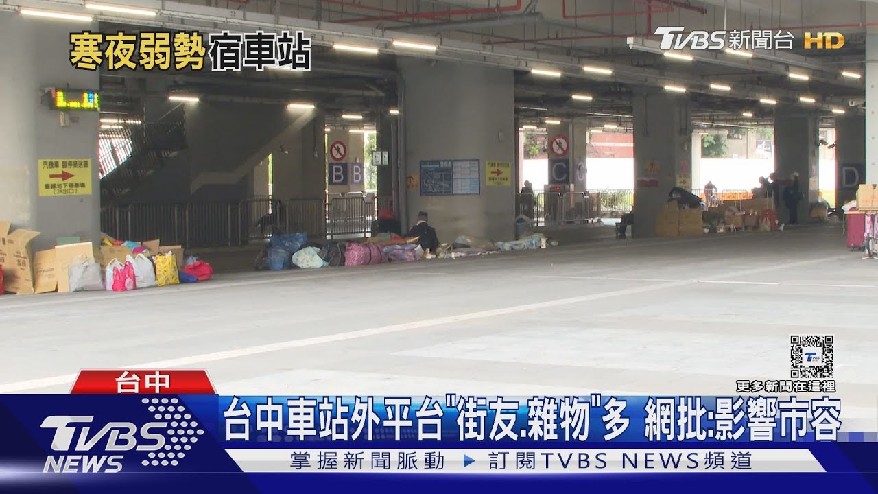 台中車站外平台「街友.雜物」多 網批:影響市容｜TVBS新聞 