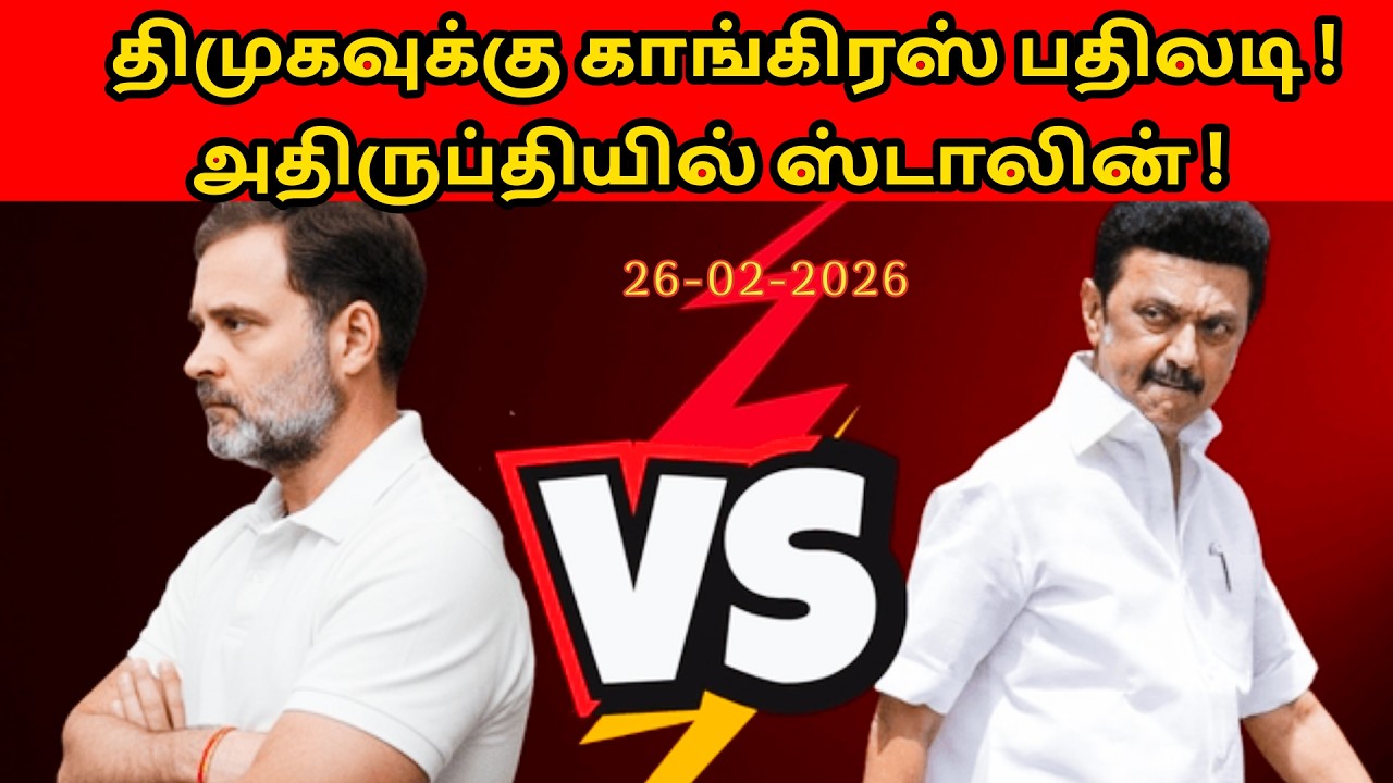 திமுகவுக்கு காங்கிரஸ் பதிலடி ! அதிருப்தியில் ஸ்டாலின் !