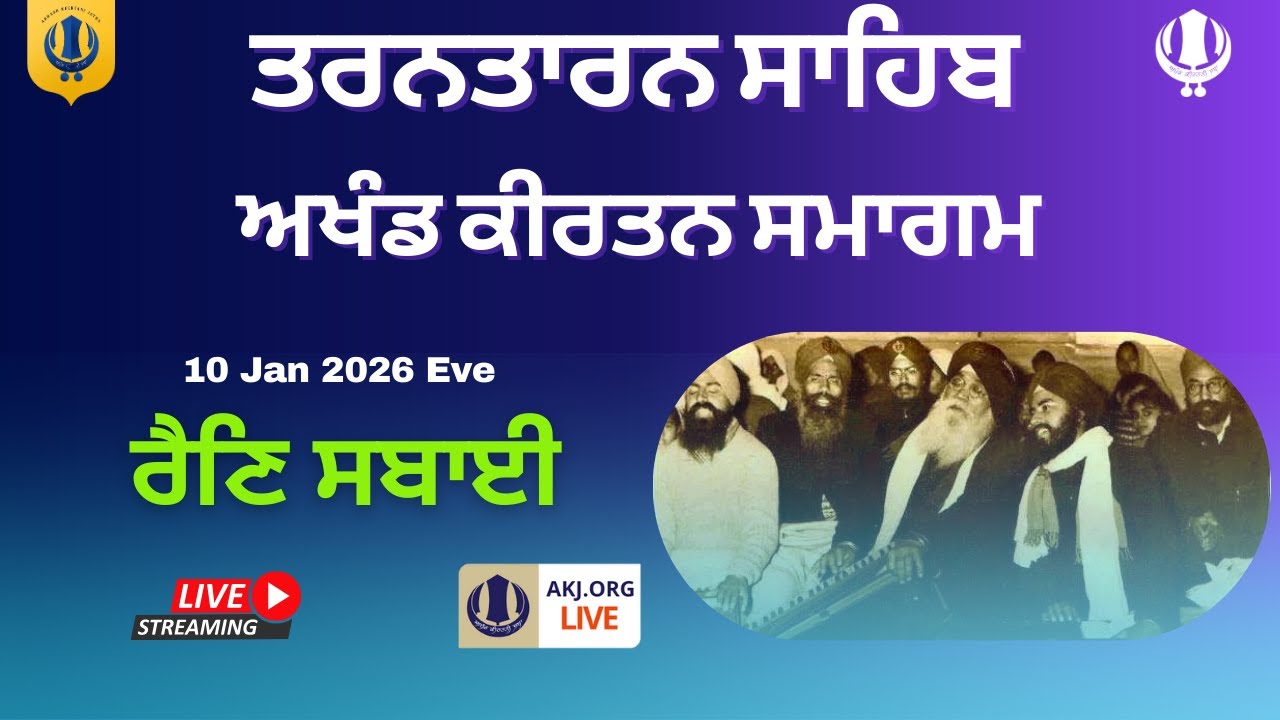 Live: Tarantaaran Sahib | Rainsabai | Akhand Kirtan Smagam (10-11 Jan 2026) AKJ.Org