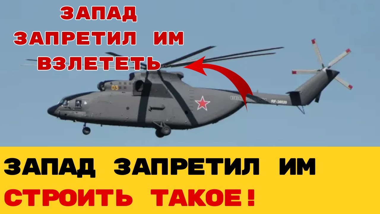 СОВЕТСКИЙ ВЕРТОЛЕТ-МОНСТР, КОТОРЫЙ СВЕЛ ЗАПАД С УМА! ПОЧЕМУ ОНИ ТАК И НЕ СОЗДАЛИ АНАЛОГ?