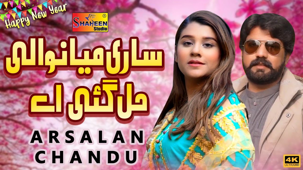 Sari Mianwali Hal Gai Ay | Arslan Chandu | ( Official Video ) | Shaheen Studio