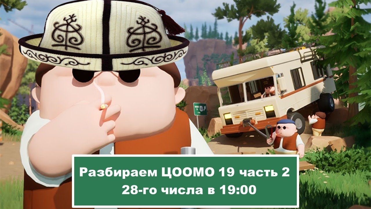 Разбор ЦООМО 19 часть 2