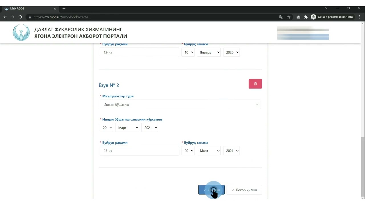 my.argos.uz  орқали шахсий маълумотларни фуқаро  томонидан мустақил киритиш имконияти яратилган.