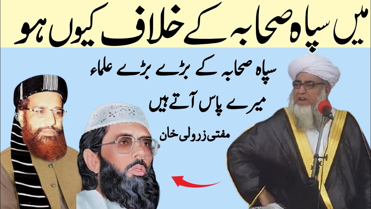 Mai Sipahi Sahaba Ke Khifal Q Ho | Molana Haq Nawaz jhangvi | Azam Tariq | Mufti Zarwali Khan