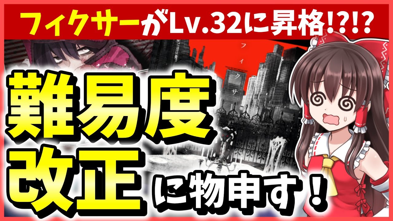 【マジで!?】フィクサー昇格！？難易度改正がヤバすぎる！【プロセカ】