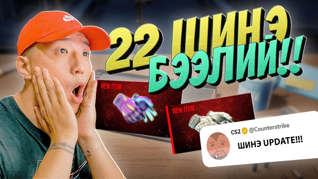 БЭЭЛИЙНҮҮД ОРЖ ИРЛЭЭ, ГЭХДЭЭ БҮР 22 ШИРХЭГ!!!