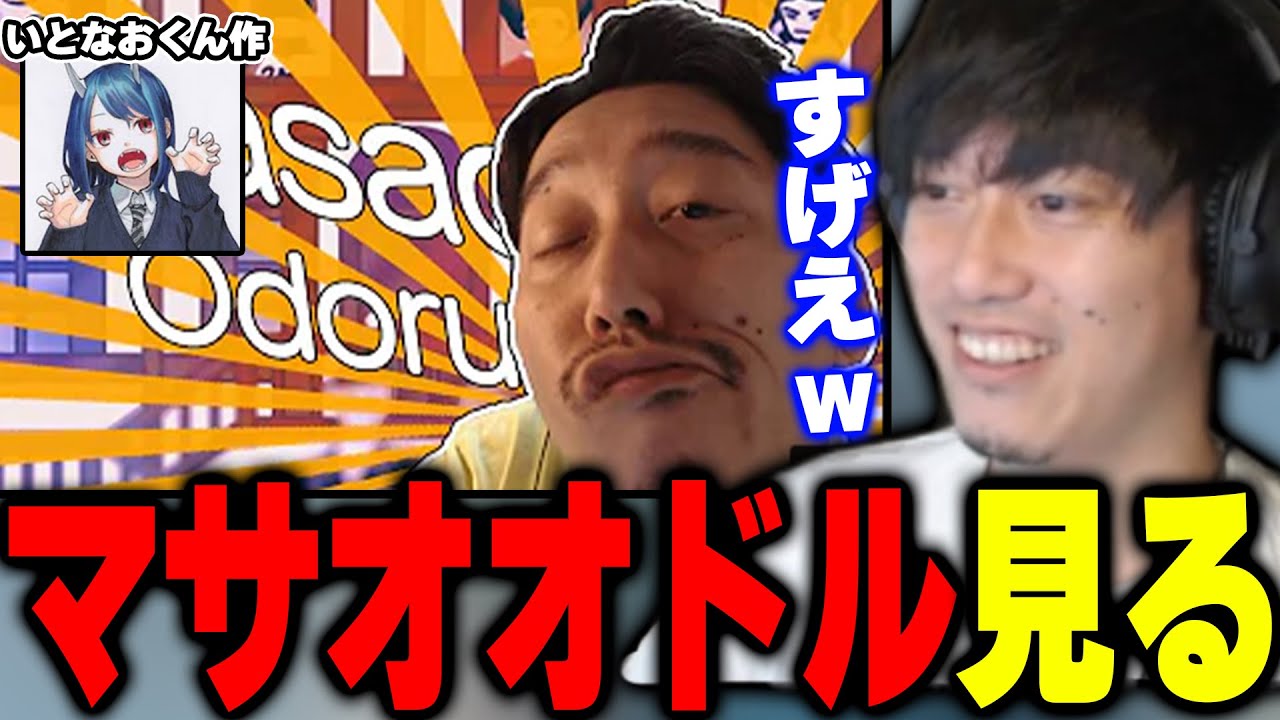 「マサオオドル【音MAD】」を見る布団ちゃん【2022/7/19】