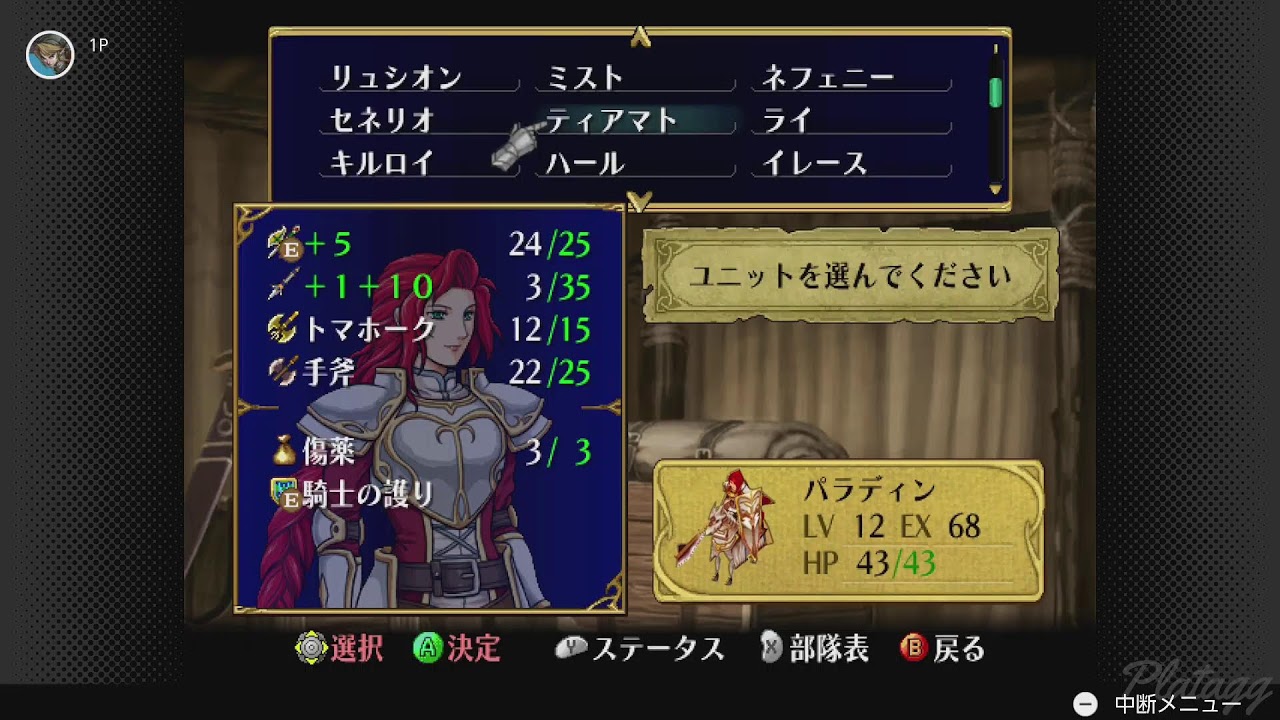 【FE蒼炎の軌跡】初見マニアック、22章から、ネタバレOK