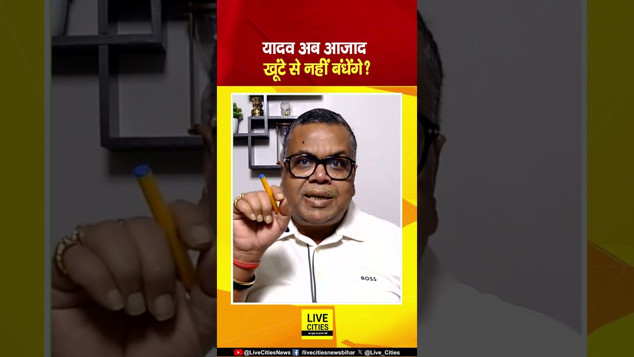 Bihar में Yadav किसके पक्ष में? Bankipur Bypoll ने बदला जातीय समीकरण... | Bihar News | Live Cities