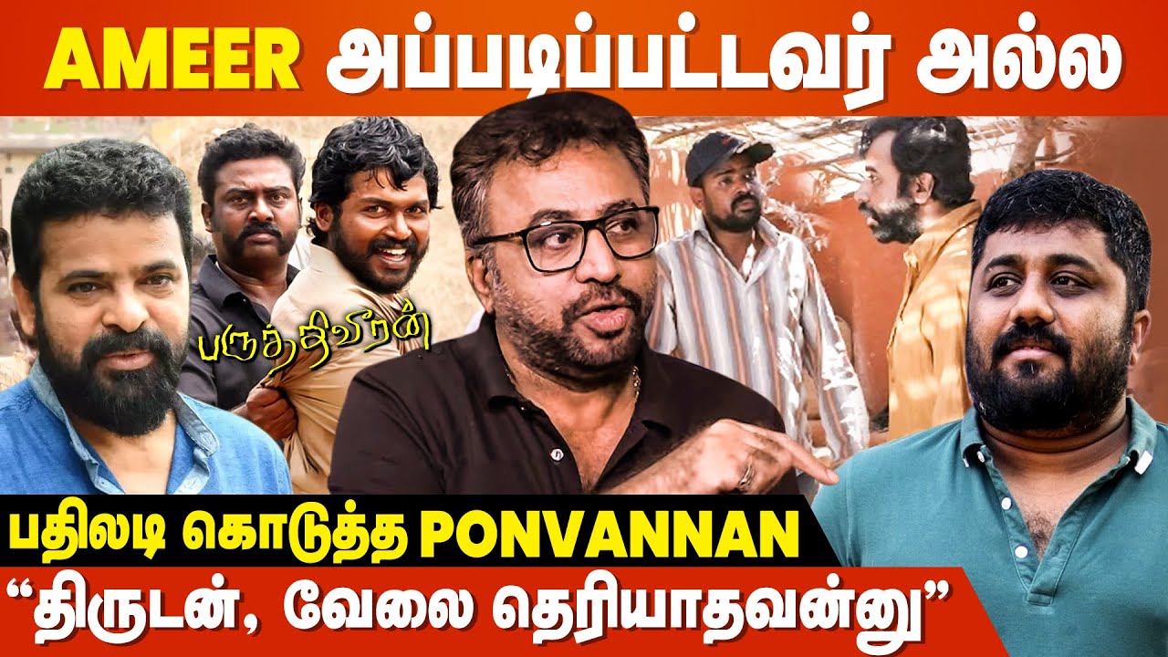 Gnanavel Raja ஓட பேச்சுத் திமிரு வக்கிரமாக இருக்கு - Ponvannan Blast | Ameer | Paruthiveeran