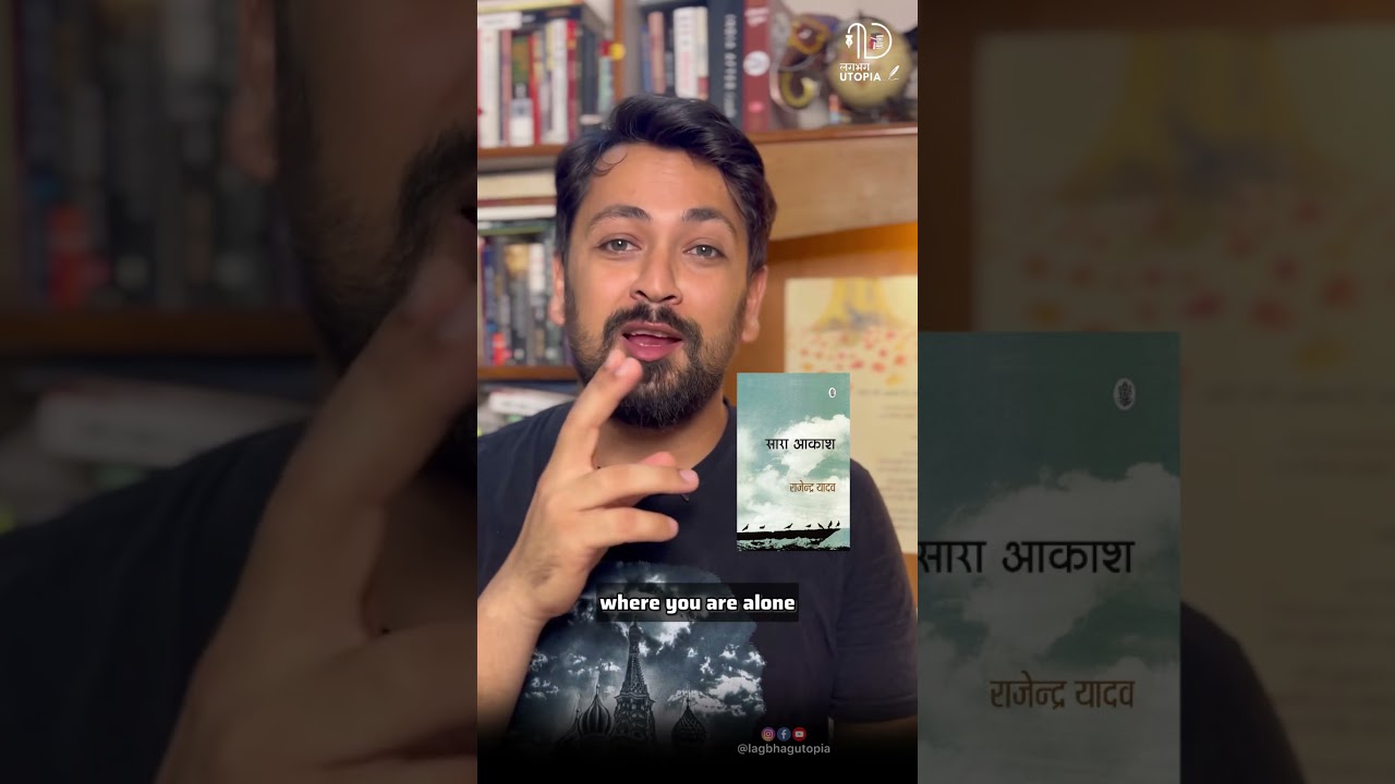 Sara Aakash | Rajendra Yadav | Book Review | Lagbhag Utopia #hindisahitya #books
