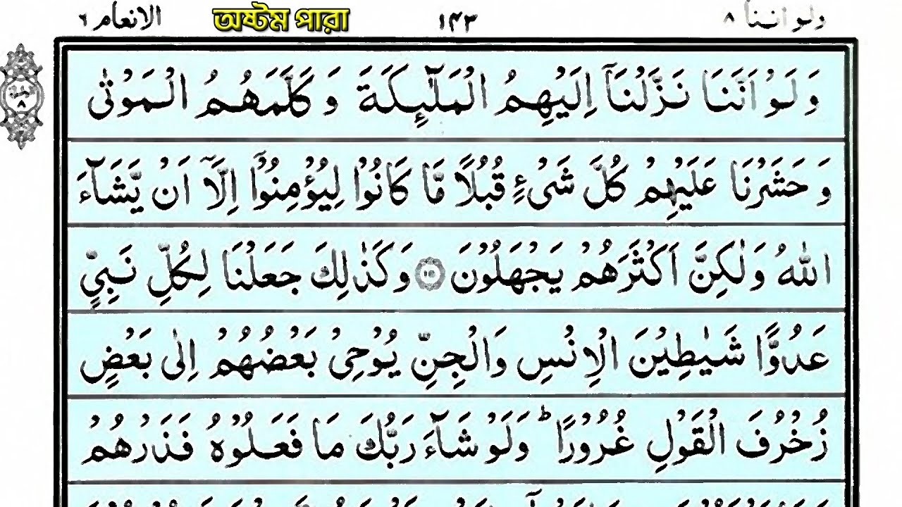 Quran Tilawat || Recitating By Abdur Razzaq || 8 Para || Best Quran recitation || Ramadan Mobarak