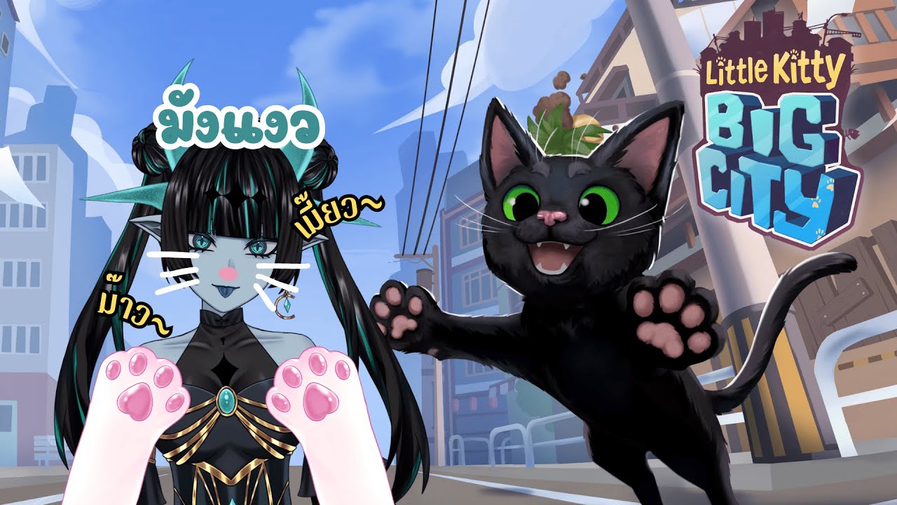 【🔴Little Kitty, Big City】มังแงวตะลุยเมือง - Ravenite Ch |【TLG_Official】