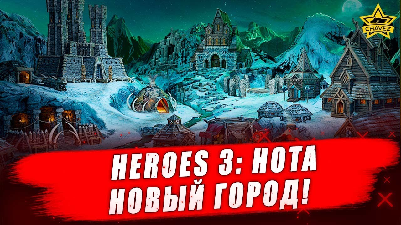 🔴Heroes 3: HotA. Новый город Кронверк #2 - Стрим на заказ
