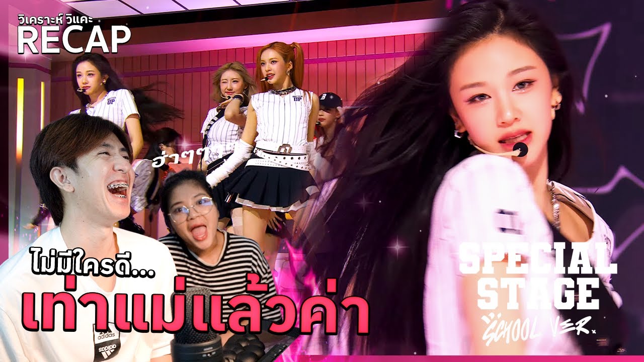 BABYMONSTER - 'BATTER UP' LIVE PERFORMANCE (School Ver.) | REACTION + วิเคราะห์วิแคะ MV [2/2]