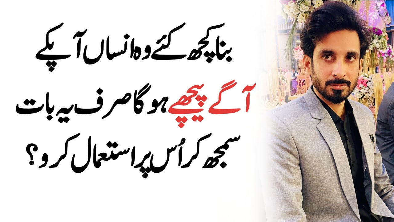 Bina Kuch Kiye Wo Insan apk agy pichy hoga? Relationship advice