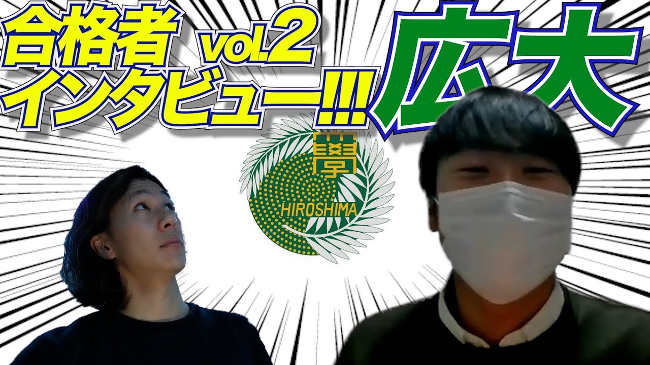 広島大学の面接は最短1分！？！知られざる広大院試事情を大暴露！！【学歴ロンダ】