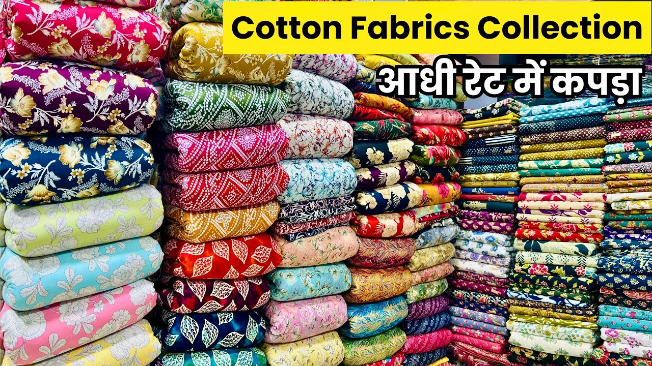 मार्केट से आधे दाम में फ्रेश माल COTTON CLOTHES FABRIC MARKET | FABRIC WHOLESALE MARKET FABRIC
