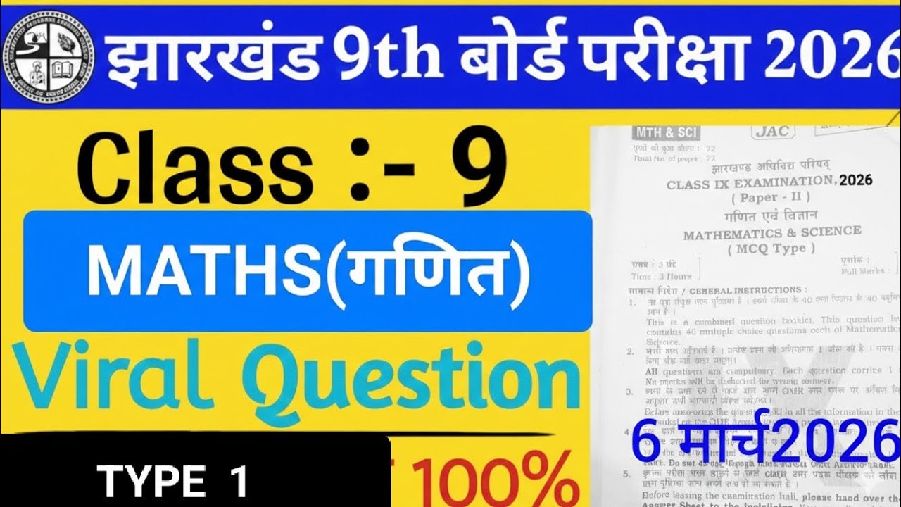 Class 9 MATHS Jac board class 9th final exam question 2026 vvi MCQ 🔥🔥🔥6/03/2026💯💯💯महातांडव-1 कक्षा 9