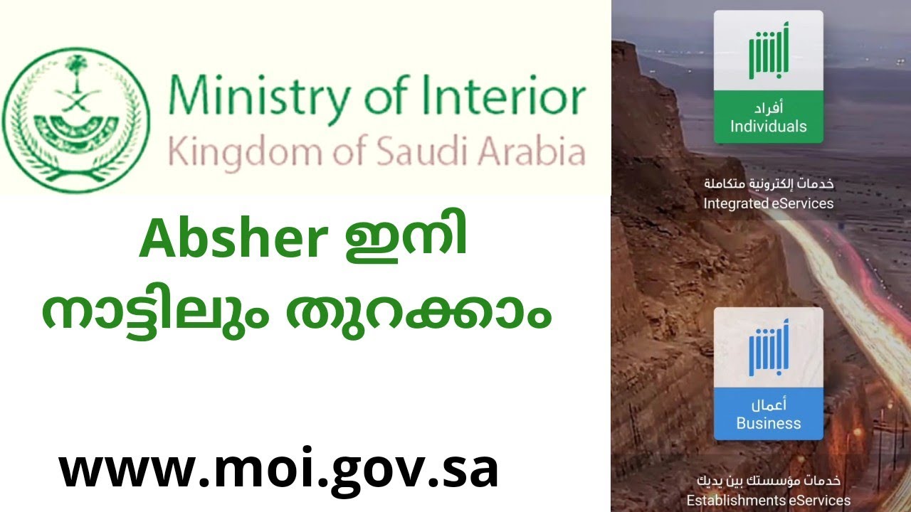 How to open Absher Website(moi.gov.sa)From India | Malayalam