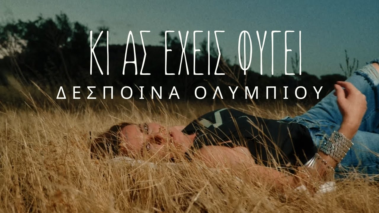 Δέσποινα Ολυμπίου - Κι Ας Έχεις Φύγει (Official Music Video) [4K]