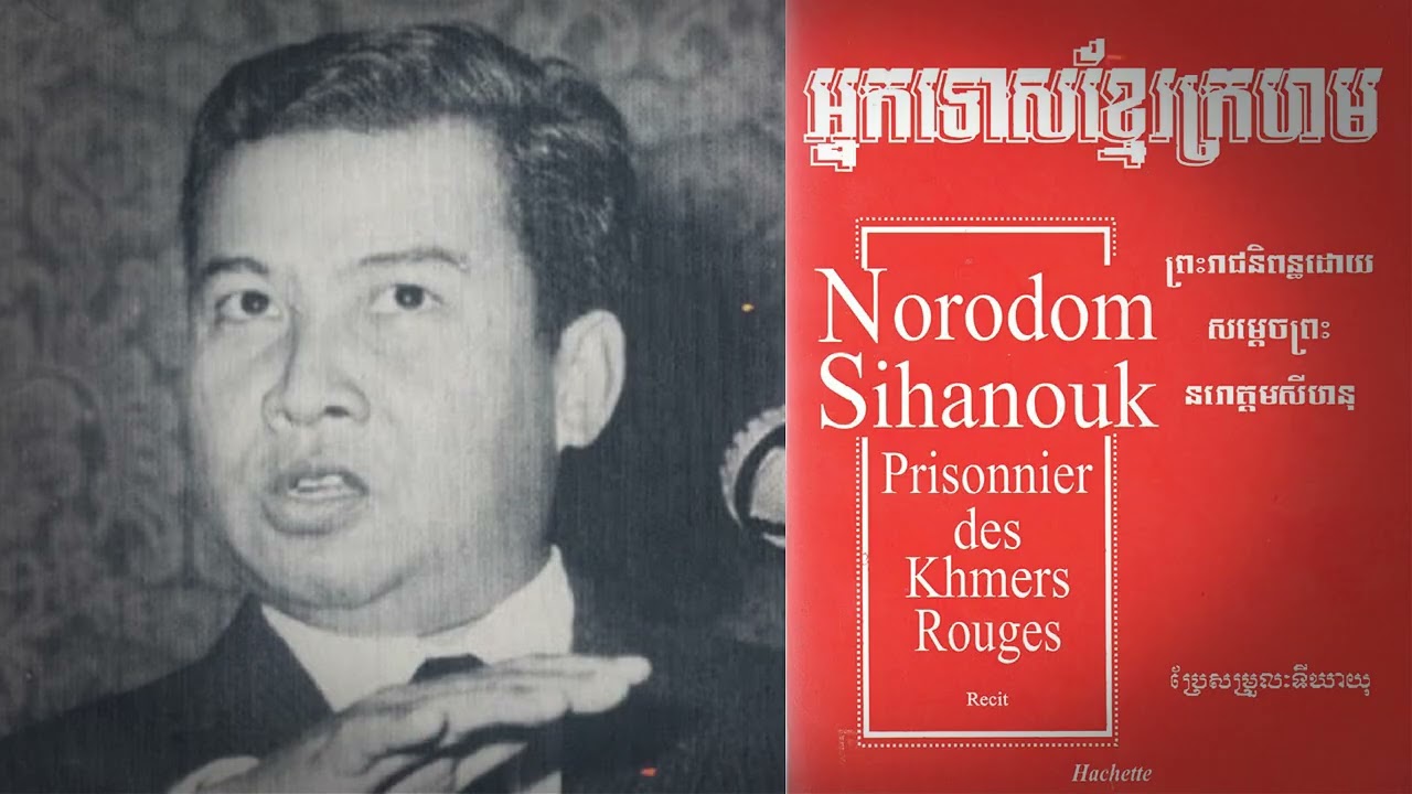 Ep3 រតនសម្បត្តិក្នុងវាំងត្រូវពួកលន់នល់លួចយកទៅលក់ក្នុងទីផ្សារងងឹត