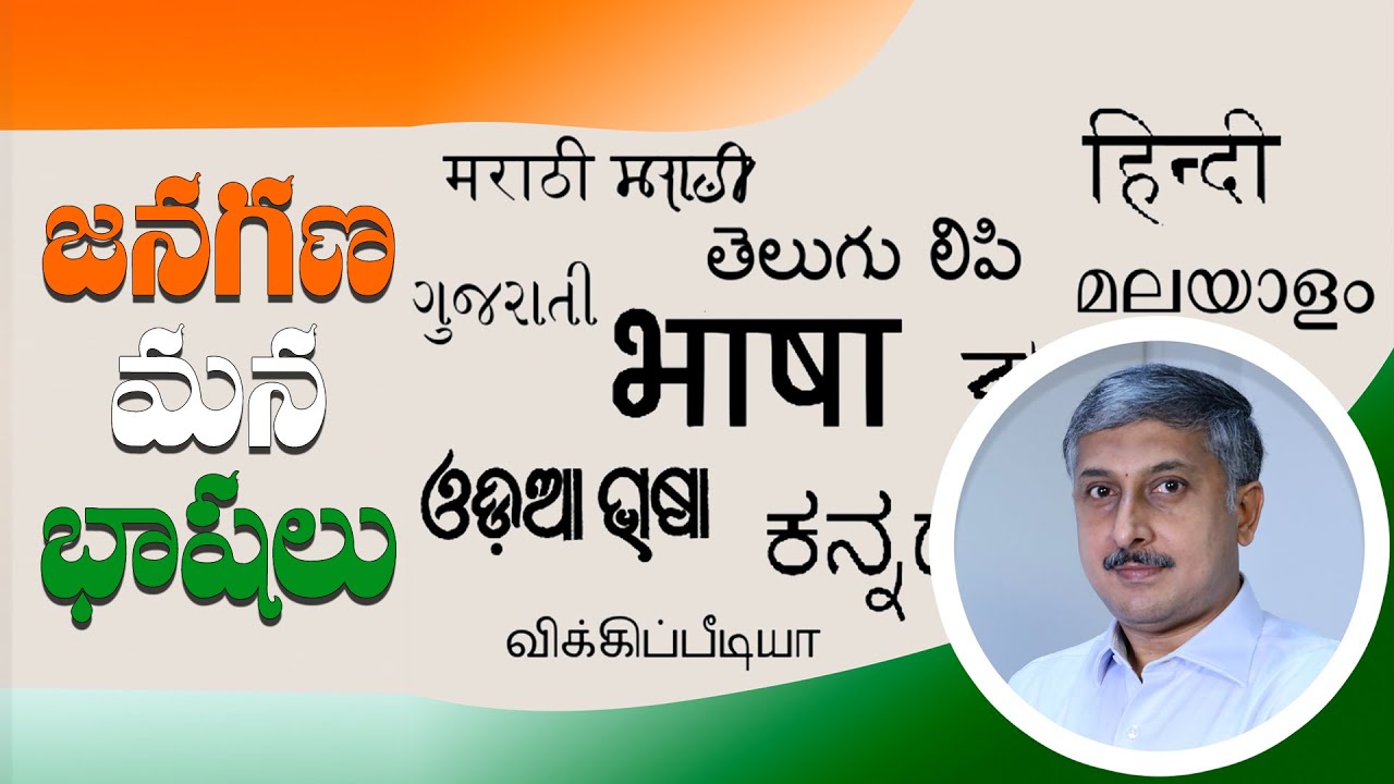 జనగణ మన భాషలు | Special Video On National Language Controversy In INDIA | #languagewar #dhatrimahati