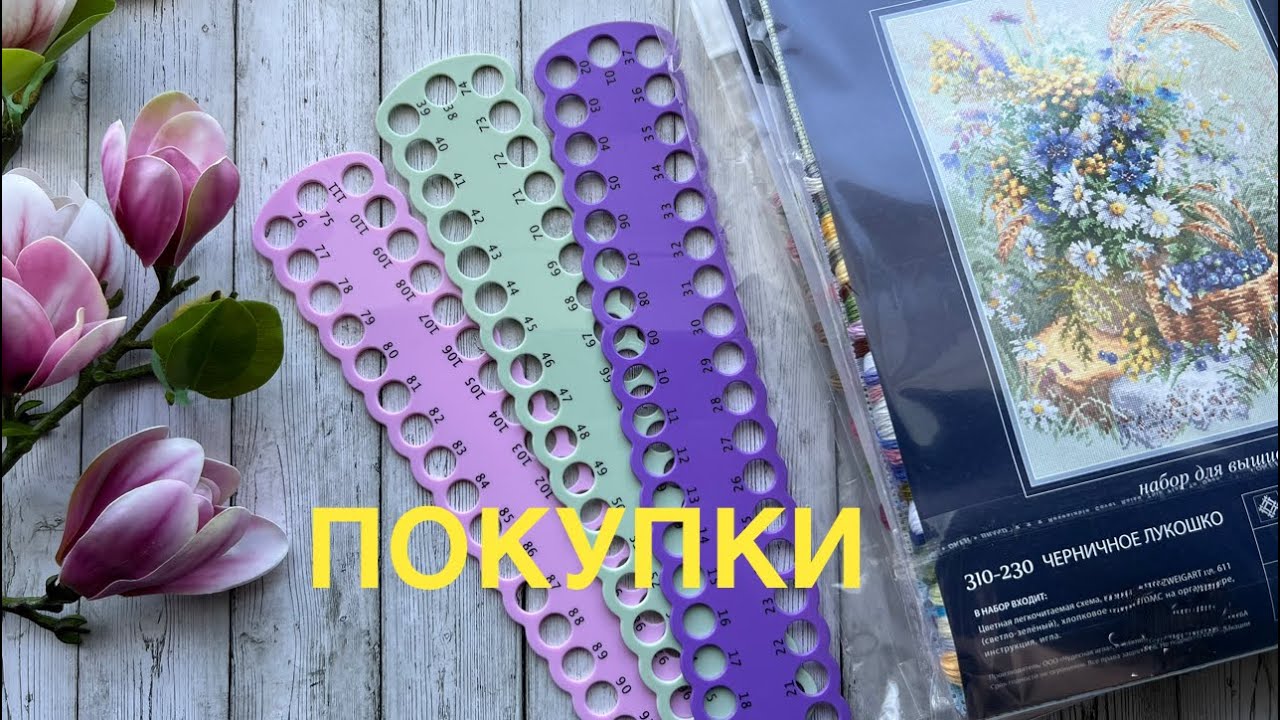 Мои весенние покупки. Наборы от Чудесной иглы, Золотых ручек, Luca-s, РТО, Andriana