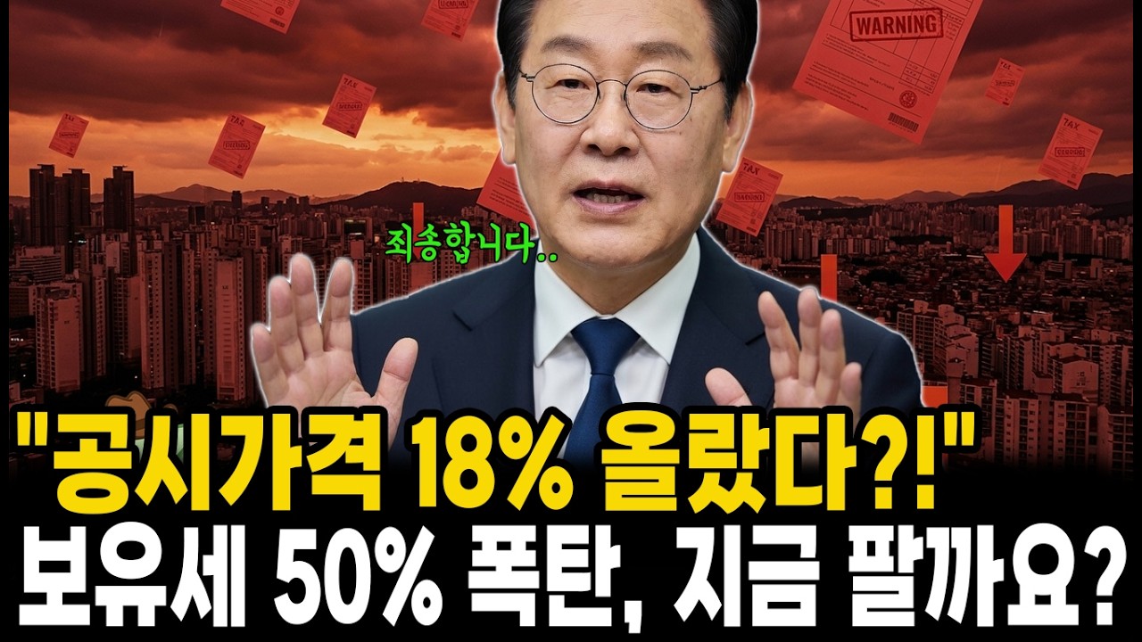서울 집주인들 '공시가격 폭탄' 맞은 진짜 이유(+7월 대재앙 예고)