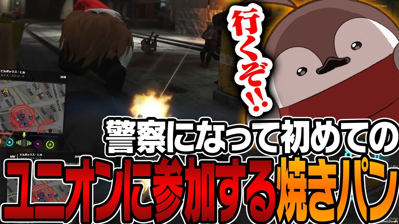 警察になって初めてのユニオンに参加する焼きパン【MadTown GTA】