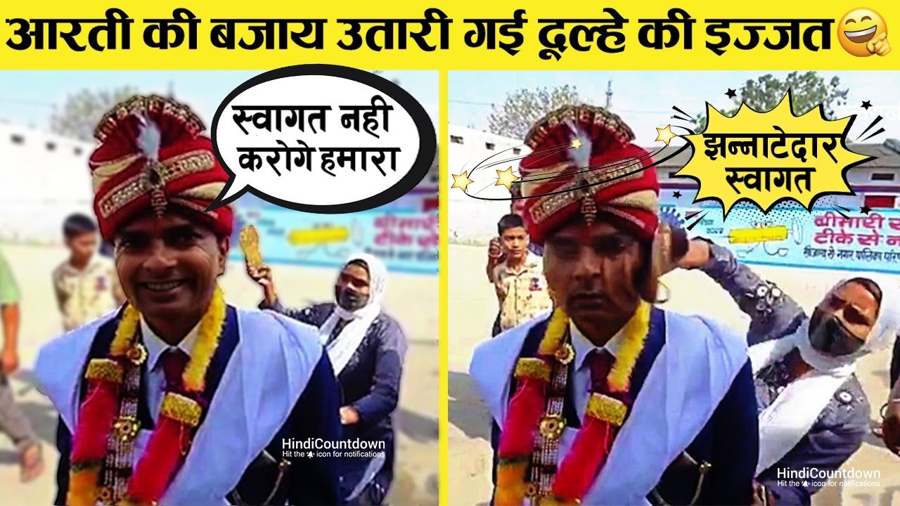 शादियों में हुए ये कारनामे देखकर कहेंगे 