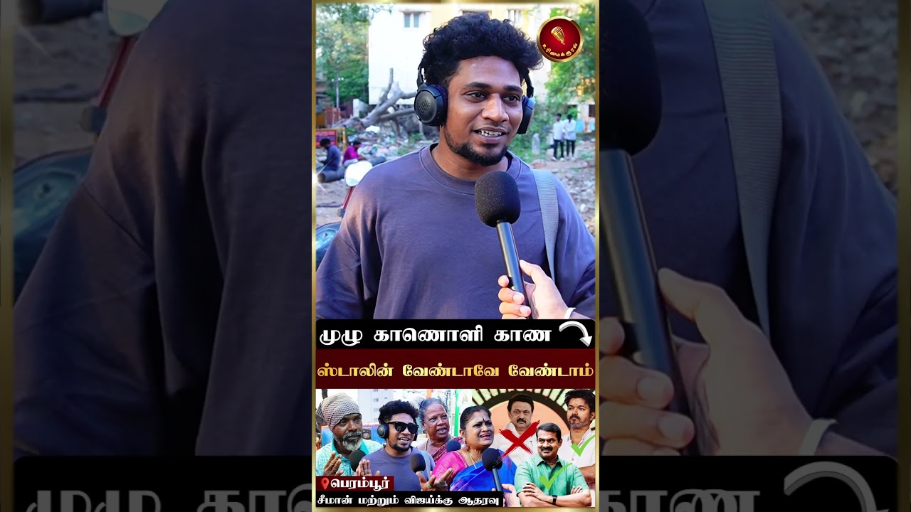 yongster about vijay politics #urimaikural#seeman#ntk#dmk#vijay#tvk