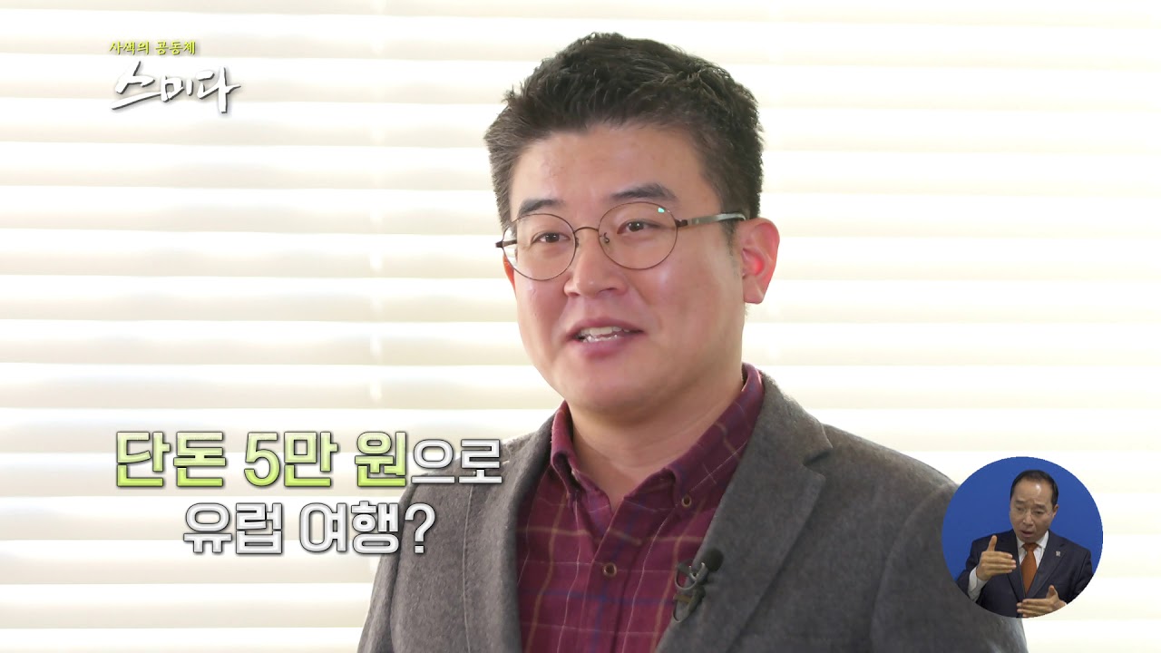 [스미다] 권기봉 역사여행가 : 익숙한 것을 새로운 시선으로
