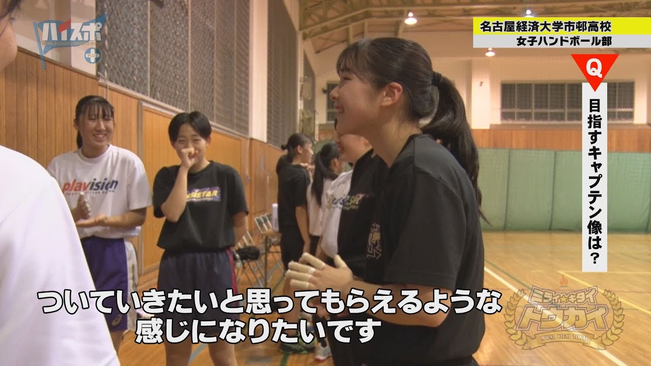 【愛知屈指の強豪】名古屋経済大学市邨高校女子ハンドボール部！