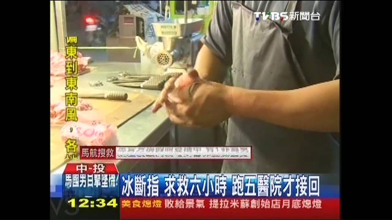 冰斷指！求救6小時　跑5醫院才接回