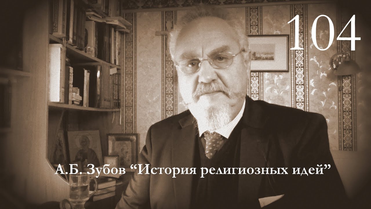 Лекция №104 