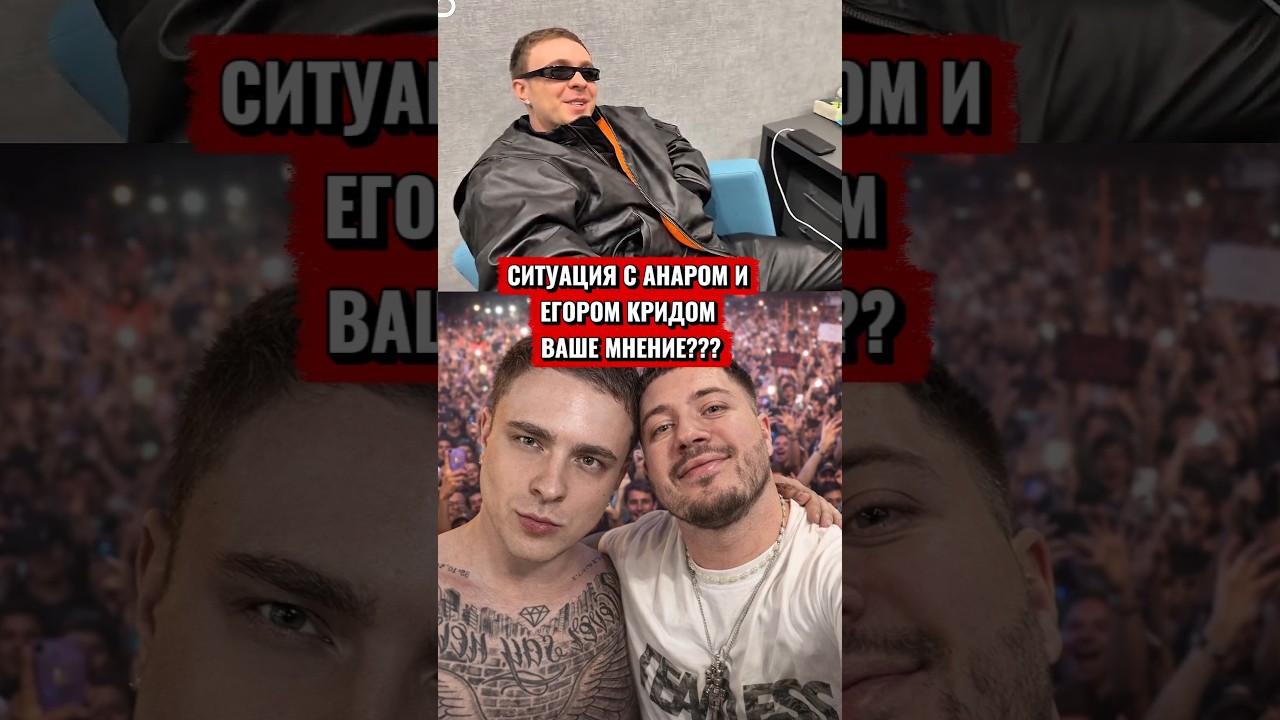 Встреча Анара и Егора Крида на концерте Федука #рекомендации #shorts #anarabdullaev #анар #егоркрид