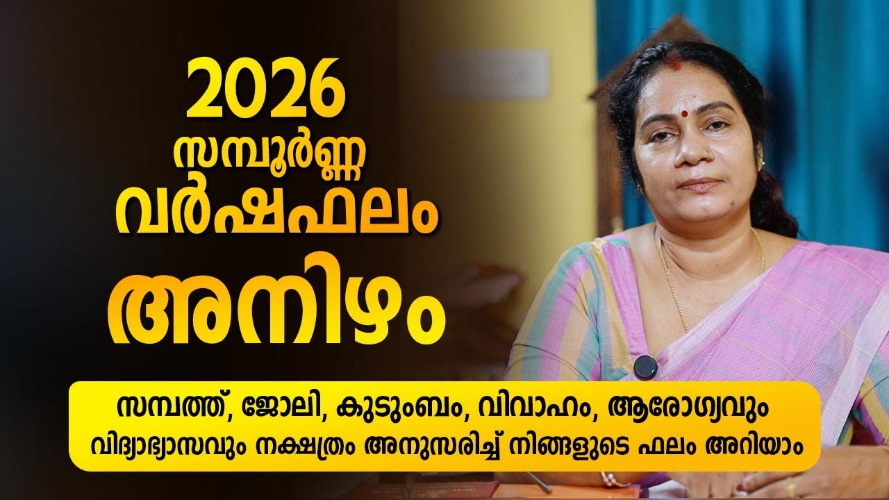 Anizham 2026 Complete Yearly Horoscope | Anizham 2026 Varshaphalam Astrology Nakshatra Predictions