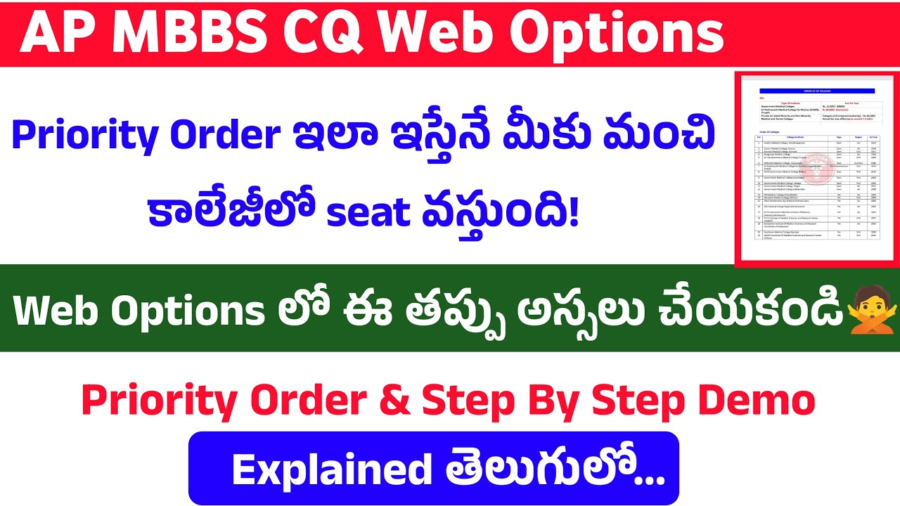 Andhra Pradesh MBBS Web Options Priority Order 2025 | AP MBBS CQ Web Options Step By Step Demo Video